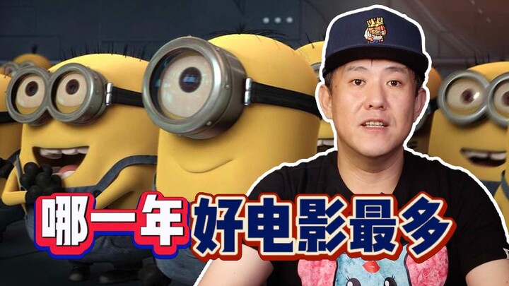 ปีไหนมีภาพยนตร์คะแนนสูงมากที่สุด?