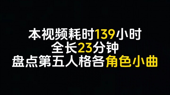 23分钟盘点第五人格各角色小曲