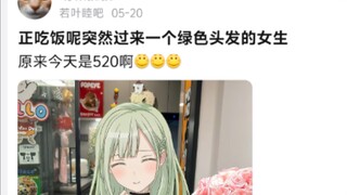 正吃饭呢突然过来一个绿色头发的女生