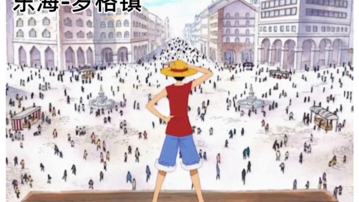海贼王 One piece大宝藏 是真的存在现实中