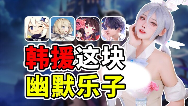 Did South Korean top esports football cosplayers all get “spun” by a spinning top? The ultimate show