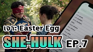 มากกว่า 30 จุดน่าสนใจและ Easter Egg จาก She-Hulk Ep.7 - Comic World Daily