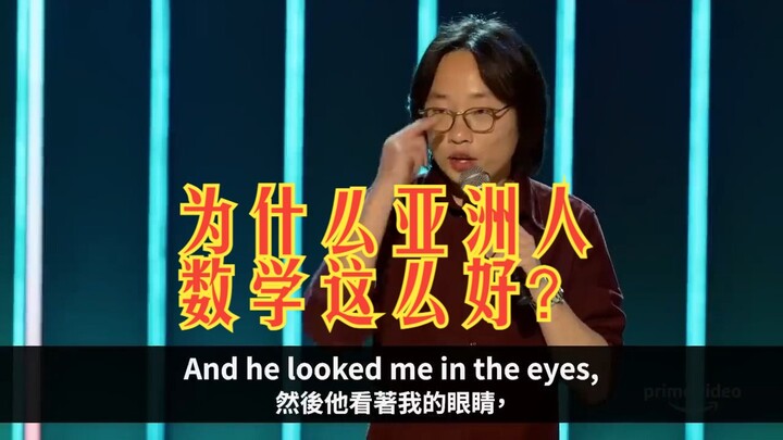 [Stand-Up Comedy] Why Are Asians So Good at Math? [Learn English with Jimmy O. Yang]