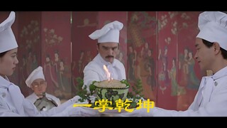 《金玉满堂》-大厨美食满汉全席助兴新岁：踏雪寻熊 VS 一掌乾坤