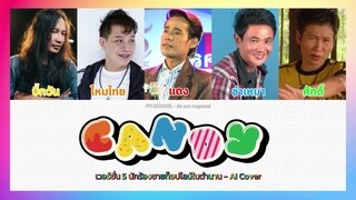 ถ้า 5 หนุ่มท็อปไลน์ในตำนานร้องเพลงเกาหลี l Candy - ไหมไทย, แดง, ศักดิ์, ซำเหมา, บิ๊กวัน (AI Cover)