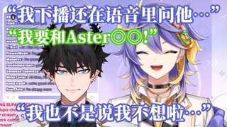 【熟/Aster Arcadia】Aster nói về Ren mà anh muốn hôn trong tác phẩm hợp tác【NIJISANJI EN】