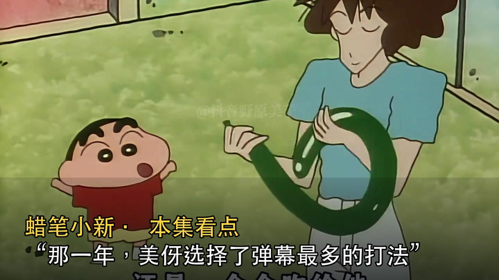 “Pada tahun itu, Misae memilih gaya bermain dengan jumlah komentar tertinggi” | Crayon Shin‑chan