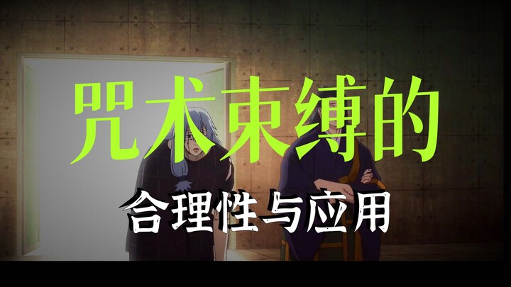 Mengerti Pengaturan Ikatan Jujutsu Kaisen dalam Satu Video: Apakah Ketidakwajaran yang Dibuat Iblis 