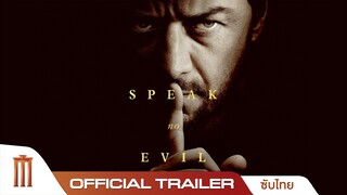 Speak No Evil เงียบซ่อนตาย - Official Trailer [ซับไทย]