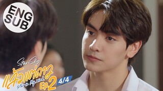 [Eng Sub] แล้วแต่ดาว | Star In My Mind | EP.2 [4/4]