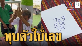 เจ็บแทน! ร่างทรงทุบอก-หัว ก่อนหลับตาใบ้เลขเด็ดชัดๆ  | ข่าวอรุณอมรินทร์ | 24/5/67