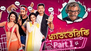 DhatTeriKi  Movies  Part 1_ Shuvoo _ Faria _ ‎Roshan‬ _ Farin _ Bengali Movie 2017(720P_HD)
