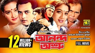 Bangla Movie | আনন্দ অশ্রু | সালমান শাহ | Anando Aushru │ Salman Shah | sabnur | humayun faridi