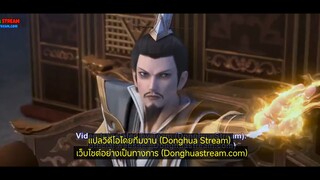 ผู้ครองราชย์แห่งเก้าตะวัน ตอนที่ 5 ซับไทย