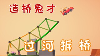 After three days and three nights of work, I've once again built a "world's first" bridge.