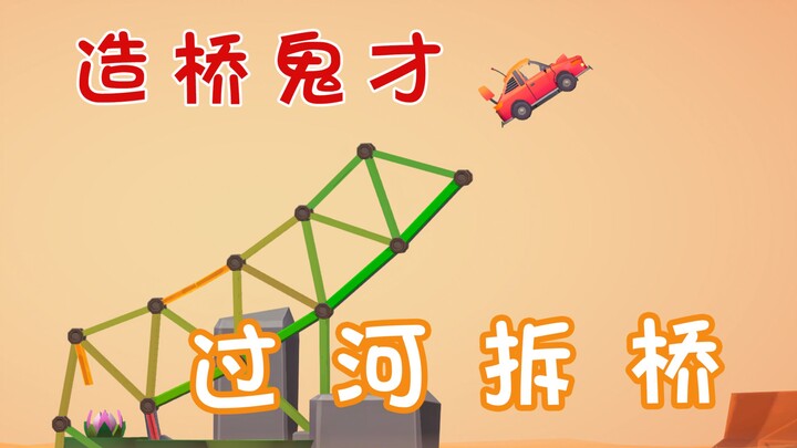 耗时三天三夜，我叒叒造出了一座“世界第一”的桥