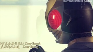 【特摄MAD】那个光芒耀眼的男人!假面骑士Agito高燃处刑曲MV《DEEP BREATH》赏析