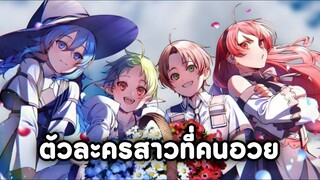 4 อันดับตัวละครที่มีคนอวยมากที่สุด!?