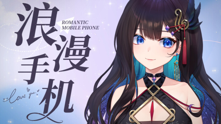 Âm thanh rung động trái tim! "Điện thoại lãng mạn" mang đến cho bạn tất cả sự dịu dàng và chiều chuộ