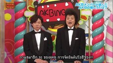 AKBingo! ep 204 โอชิซองที่ให้กำลังใจยามฉันท้อเเท้ Sub Thai