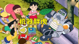 Doraemon: Nobita assembles a robot Fat Tiger to fight the real Fat Tiger, and the result is...
