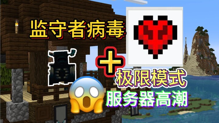 Khi tôi lén bật chế độ cực khó trên máy chủ và cài đặt virus Giám Thức, tất cả người chơi đều phát c