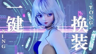 لقد قمت بتقطيع جميع ملابس Xingtong إلى أغنية ...