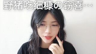 《罗小黑2》对女性角色的塑造正常得让我觉得有点不正常了…这就是山猪吃细糠的感觉吗(小人得志)