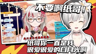 不要啊纸哥😭纸哥你一直是我很爱很爱的白月光啊🌙牢糕听纸哥唱《说散就散》【雪糕cheese﻿/Rection】