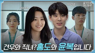 [sub] 📺 ep.13 | 견우와 직녀? 철이와 미애? 마네와 모네? 홍도👨‍🎨와 윤복👩‍🎨입니다 | 슬기로운 하드털이