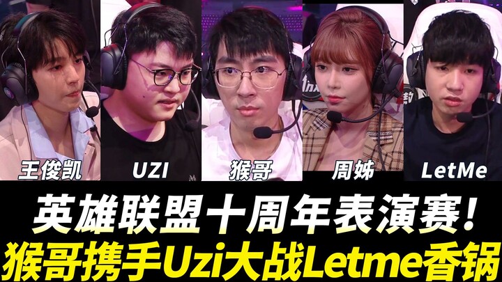 [Monkey Brother] Teaming Up with the Gods! League of Legends 10th Anniversary All-Star Showdown: Mon