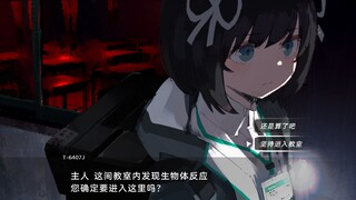 一不小心就要GG? 努力在这个充满怪异的世界活下去吧! 遗失物管辖机构（四）