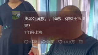 父母：虽然我阻止不了你们结婚，但我可以进行无声的反击