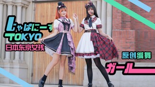[Dance]BGM: じゃぱにーずTOKYOガール