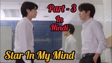 Star In My Mind Thai New BL ( P-3 ) Explain In Hindi \ Star In My Mind Bl Series Dubbed In Hindi