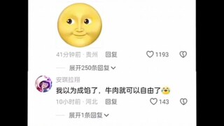 牛肉:我还不如烂在铺子里