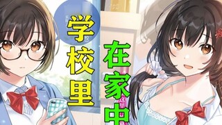 【3】Gadis yang bersikap dingin padaku di kelas selalu bersikap genit padaku saat dia pulang? Ini kont