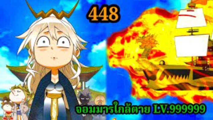 (448) My Disciples Are All Villains - ลูกศิษย์ของผม คือเหล่ายอดวายร้าย #จอมมารใกล้ตาย #มังงะจีน