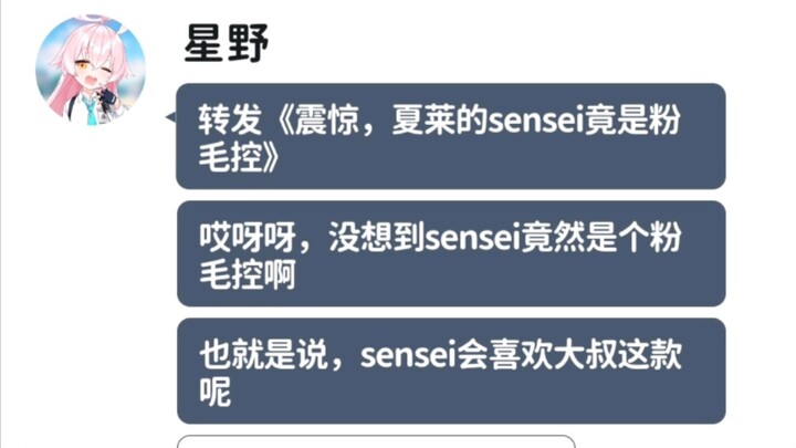 Khi các học sinh biết sensei là một otaku thích tóc hồng...