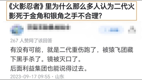 二代火影战死合理吗？