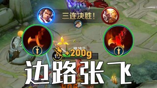 New Overlord of the Side Lane——Tiger Roar Zhang Fei