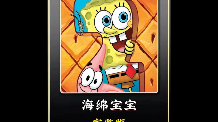 SpongeBob High-Scoring Recommendation