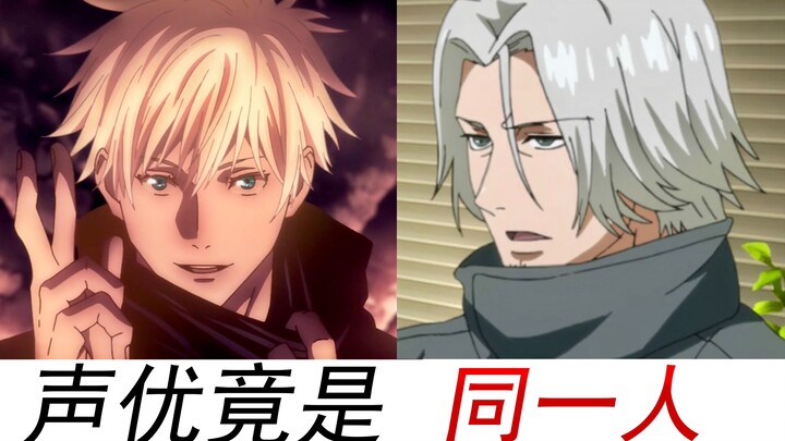 【声优竟是同一人】盘点《咒术回战》与《东京喰种》里同时出现的声优，你听出来了吗？
