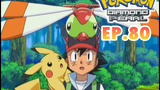 Pokémon Diamond and Pearl EP80 แผนจับยันยันม่า!!