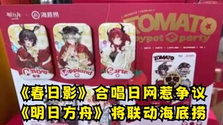 今天二次元发生了啥？（25.10.13）