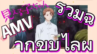 [มิเอรุโกะจัง ใครว่าหนูเห็นผี]  AMV | รวมฉากขับไล่ผี
