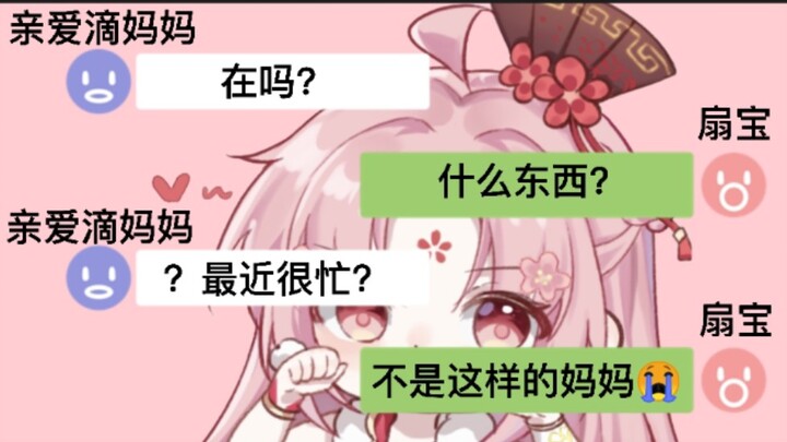 【扇宝】“母贤女暖”
