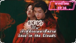 EP.16
