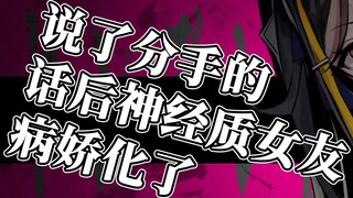[Yandere voice] After saying breakup, my neurotic girlfriend turned into a yandere [Thoughts]