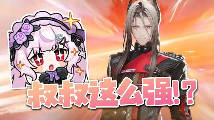 Uncle is so strong!?